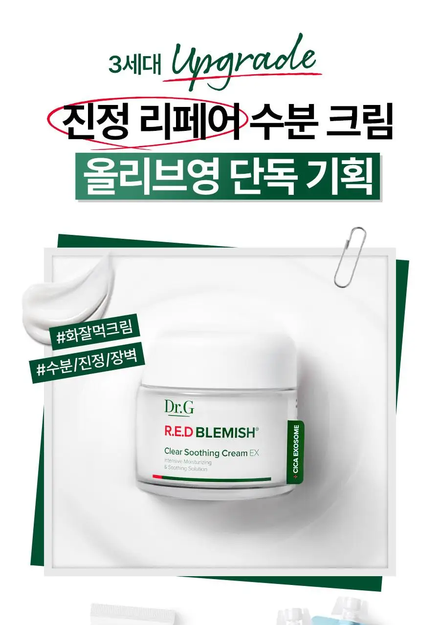 [튜브타입/단독기획] 닥터지 레드 블레미쉬 클리어 수딩크림 EX 70ml 튜브 기획 (+30ml+세럼10ml*2ea) 상세페이지 1